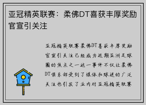 亚冠精英联赛:柔佛DT喜获丰厚奖励官宣引关注 亚冠精英联赛:柔佛DT喜获丰厚奖励官宣引关注