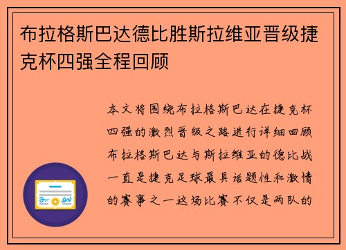 布拉格斯巴达德比胜斯拉维亚晋级捷克杯四强全程回顾
