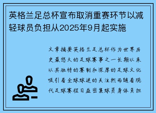 英格兰足总杯宣布取消重赛环节以减轻球员负担从2025年9月起实施
